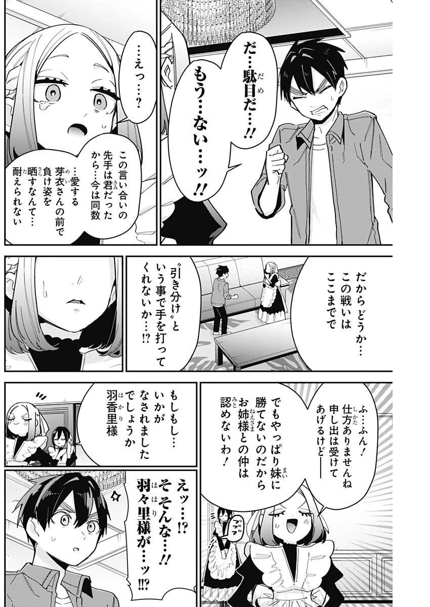 君のことが大大大大大好きな100人の彼女 第101話 - 16