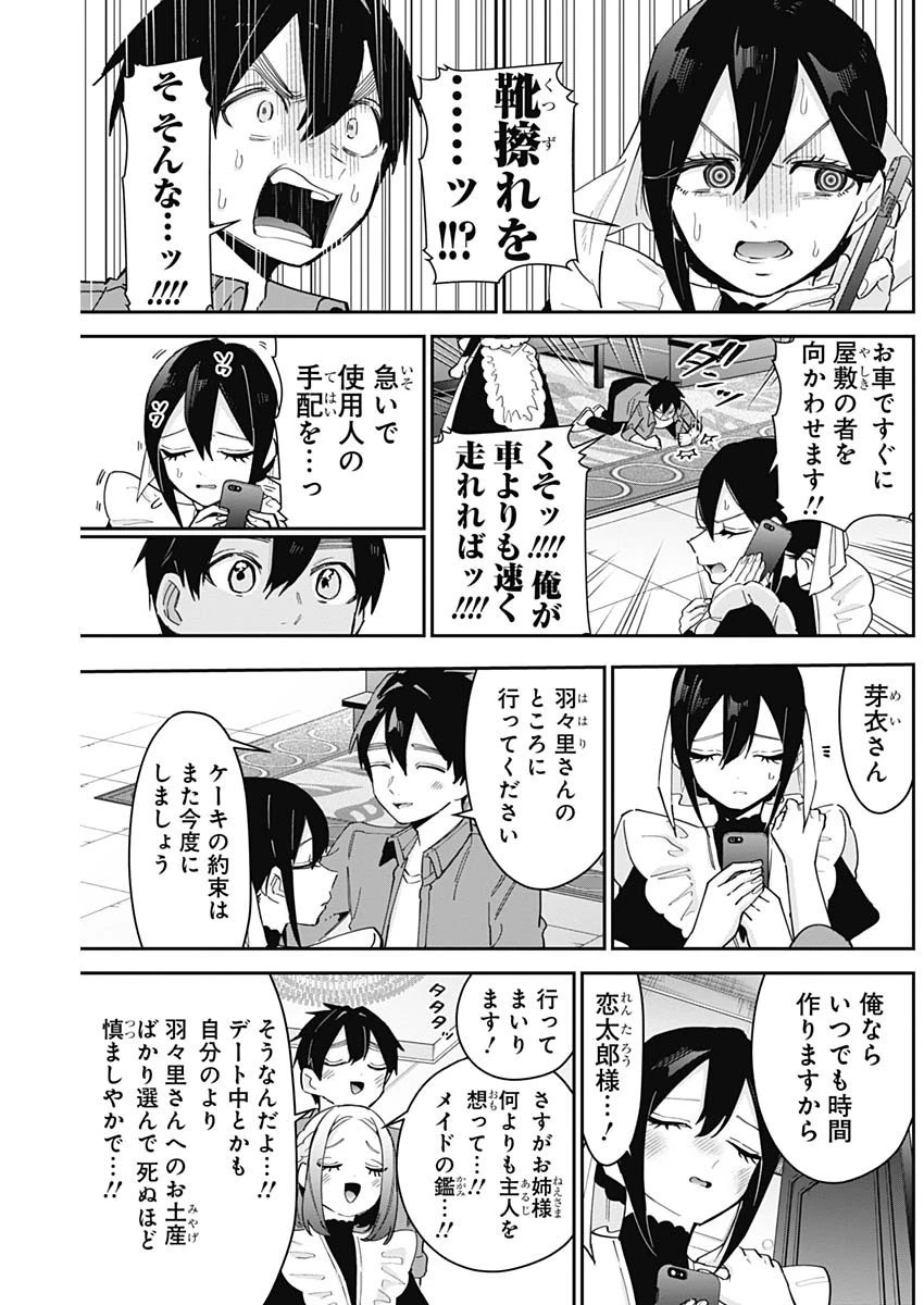 君のことが大大大大大好きな100人の彼女 第101話 - 17