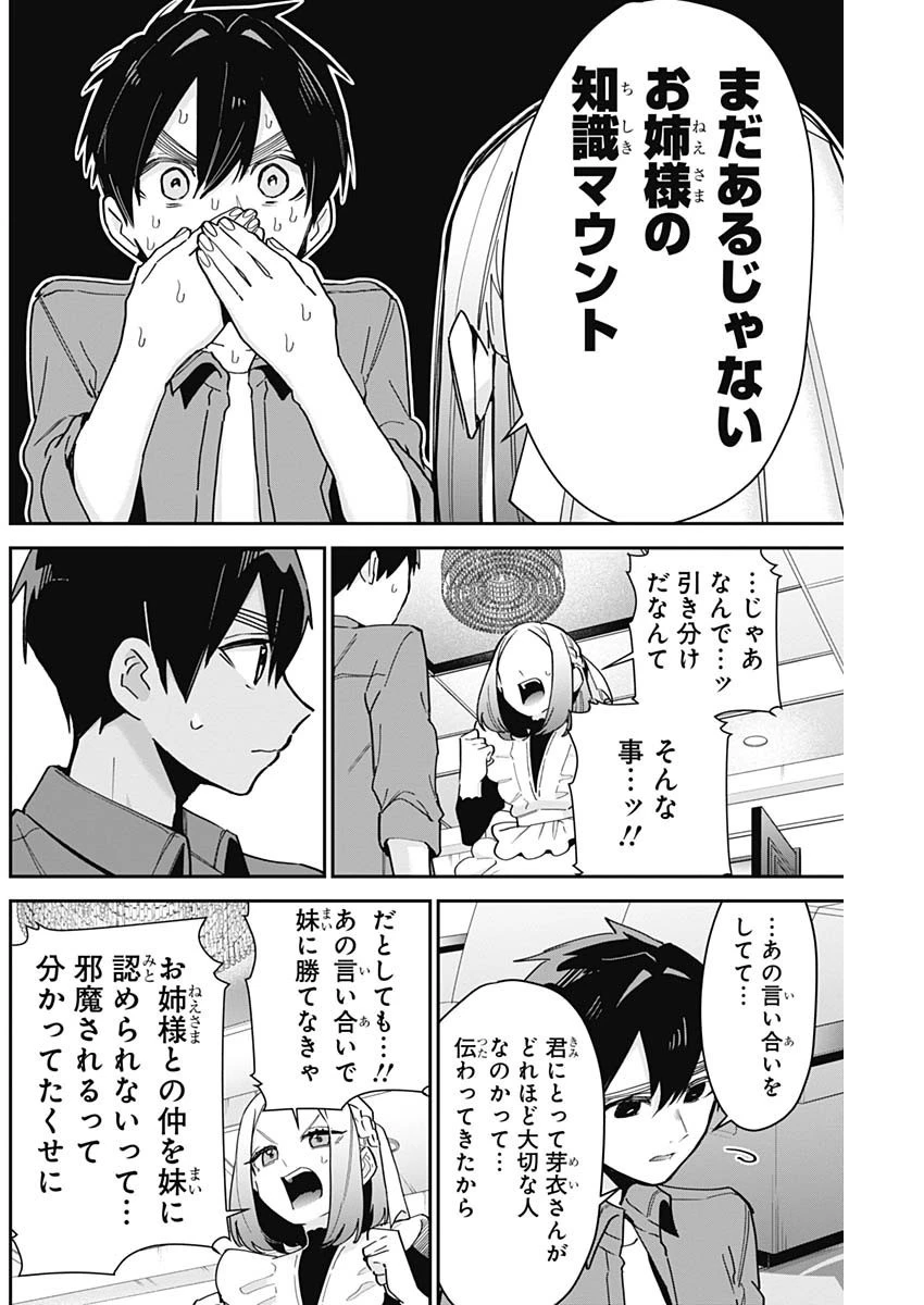 君のことが大大大大大好きな100人の彼女 第101話 - 18