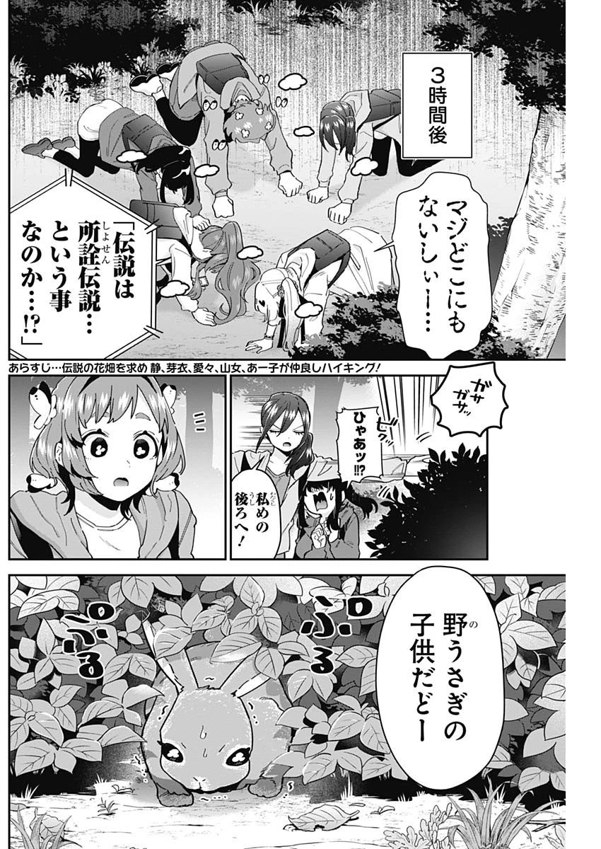 君のことが大大大大大好きな100人の彼女 第104話 - 2