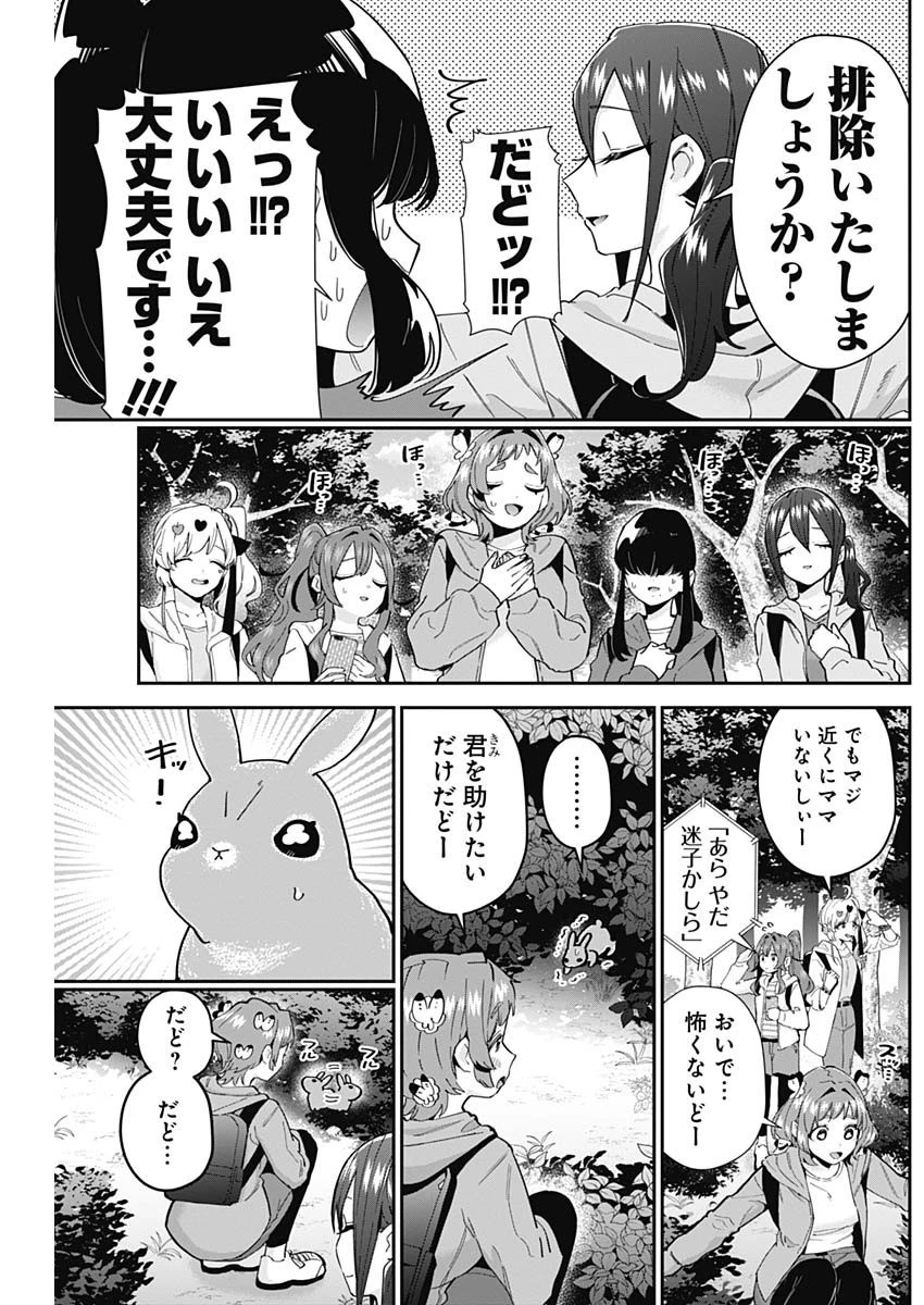 君のことが大大大大大好きな100人の彼女 第104話 - 3