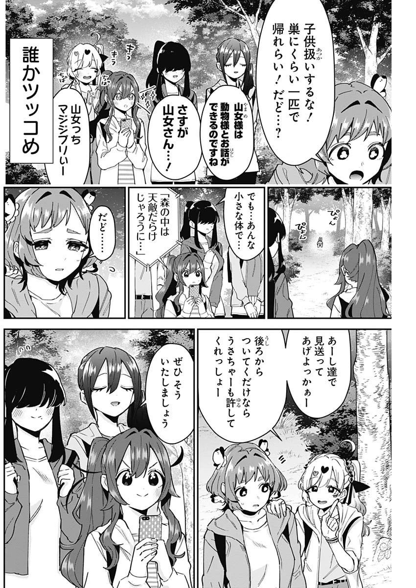 君のことが大大大大大好きな100人の彼女 第104話 - 4