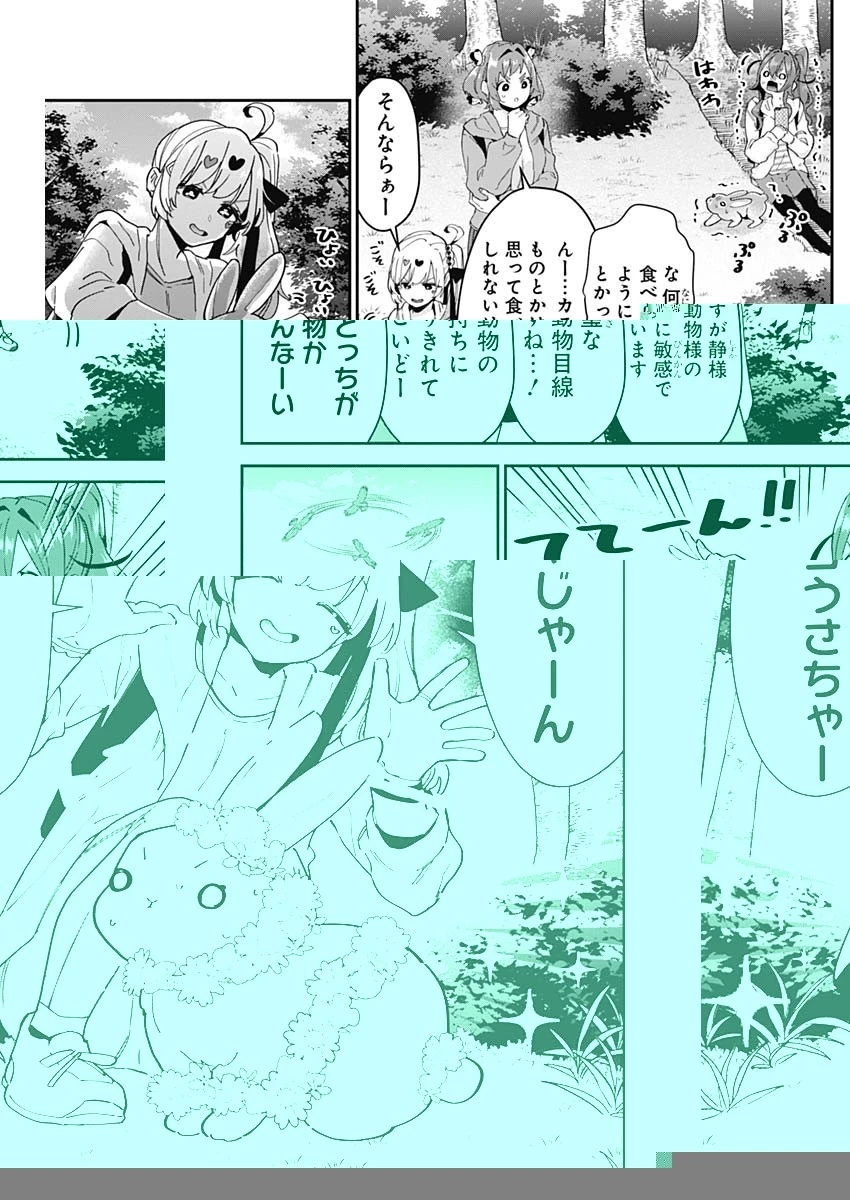 君のことが大大大大大好きな100人の彼女 第104話 - 6
