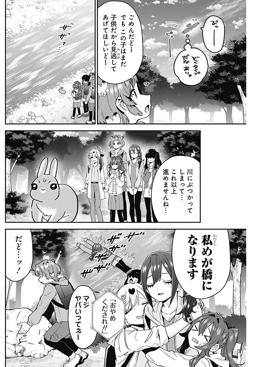 君のことが大大大大大好きな100人の彼女 第104話 - 8