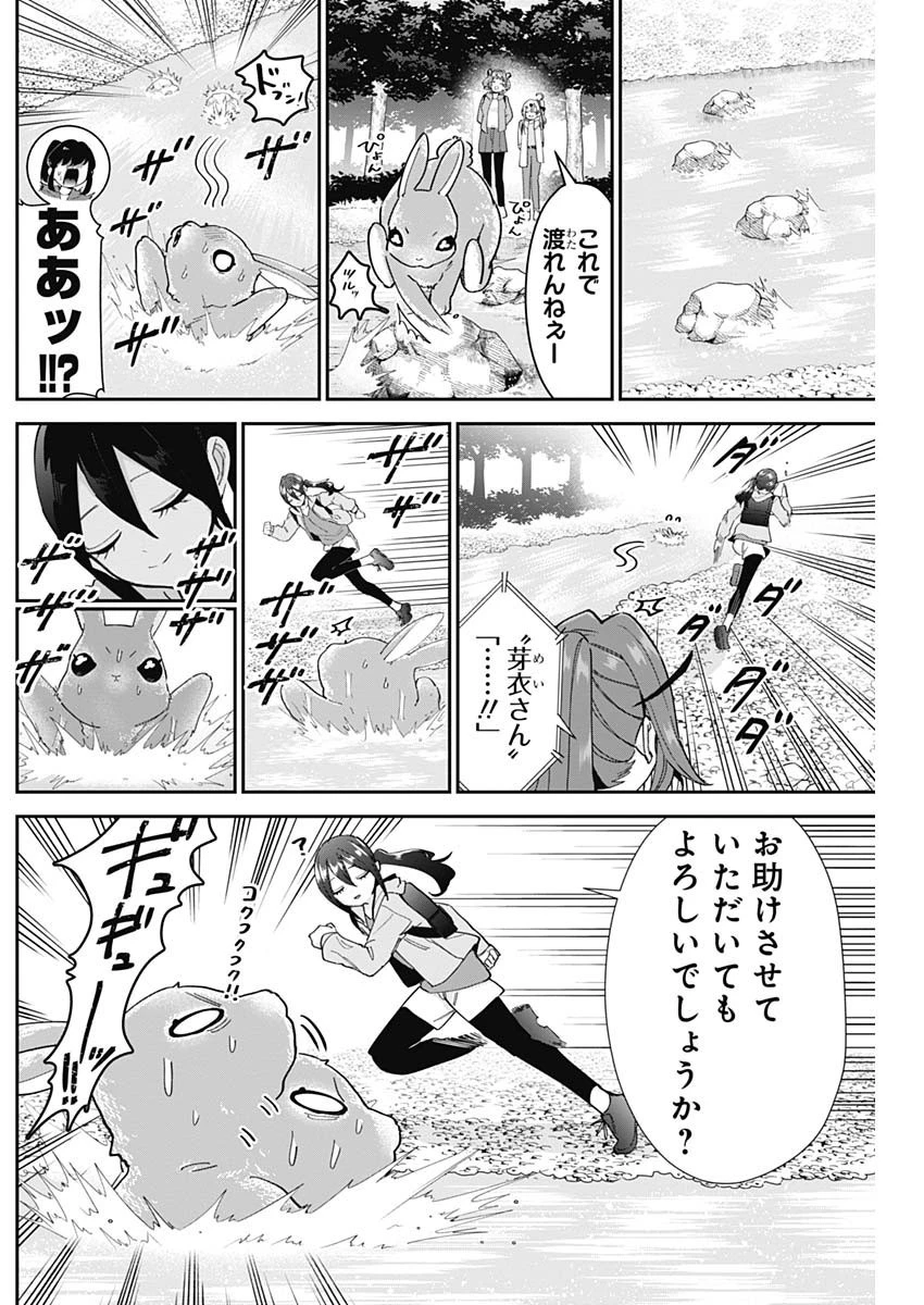 君のことが大大大大大好きな100人の彼女 第104話 - 10