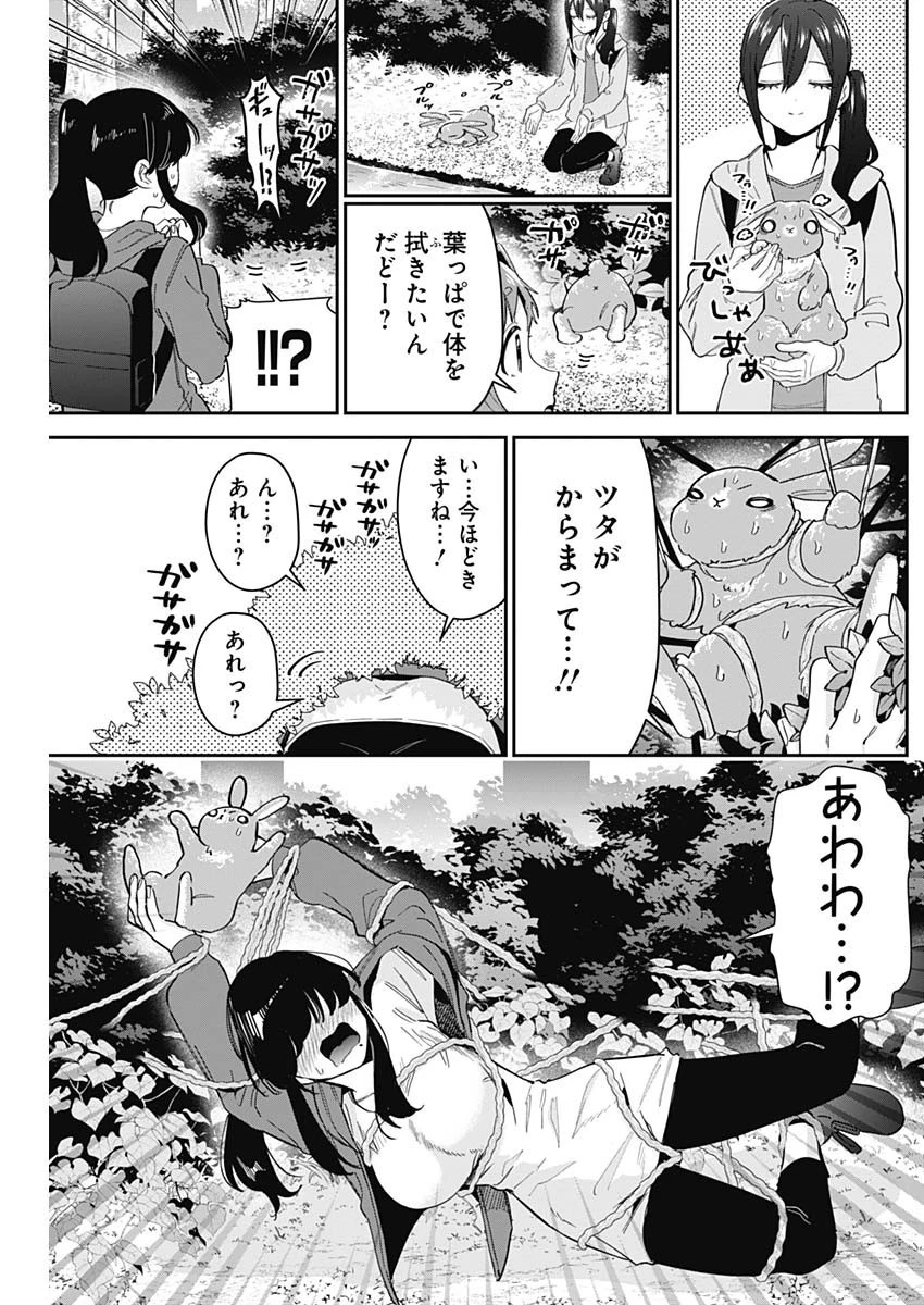 君のことが大大大大大好きな100人の彼女 第104話 - 11