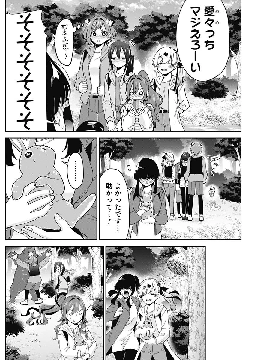 君のことが大大大大大好きな100人の彼女 第104話 - 12