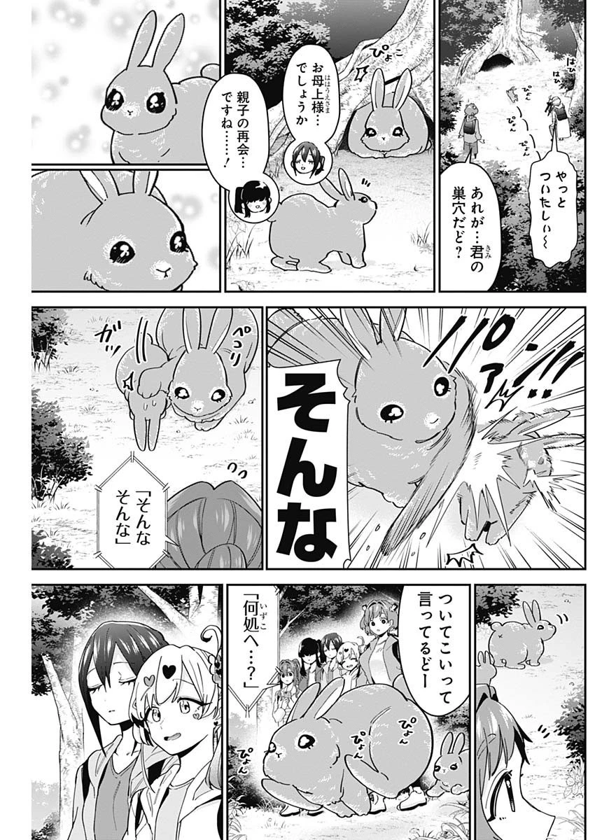 君のことが大大大大大好きな100人の彼女 第104話 - 13