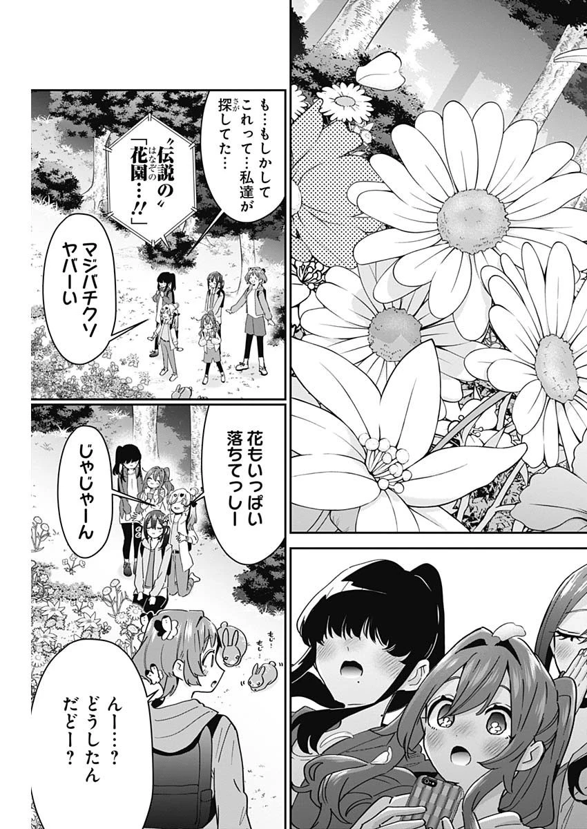 君のことが大大大大大好きな100人の彼女 第104話 - 15