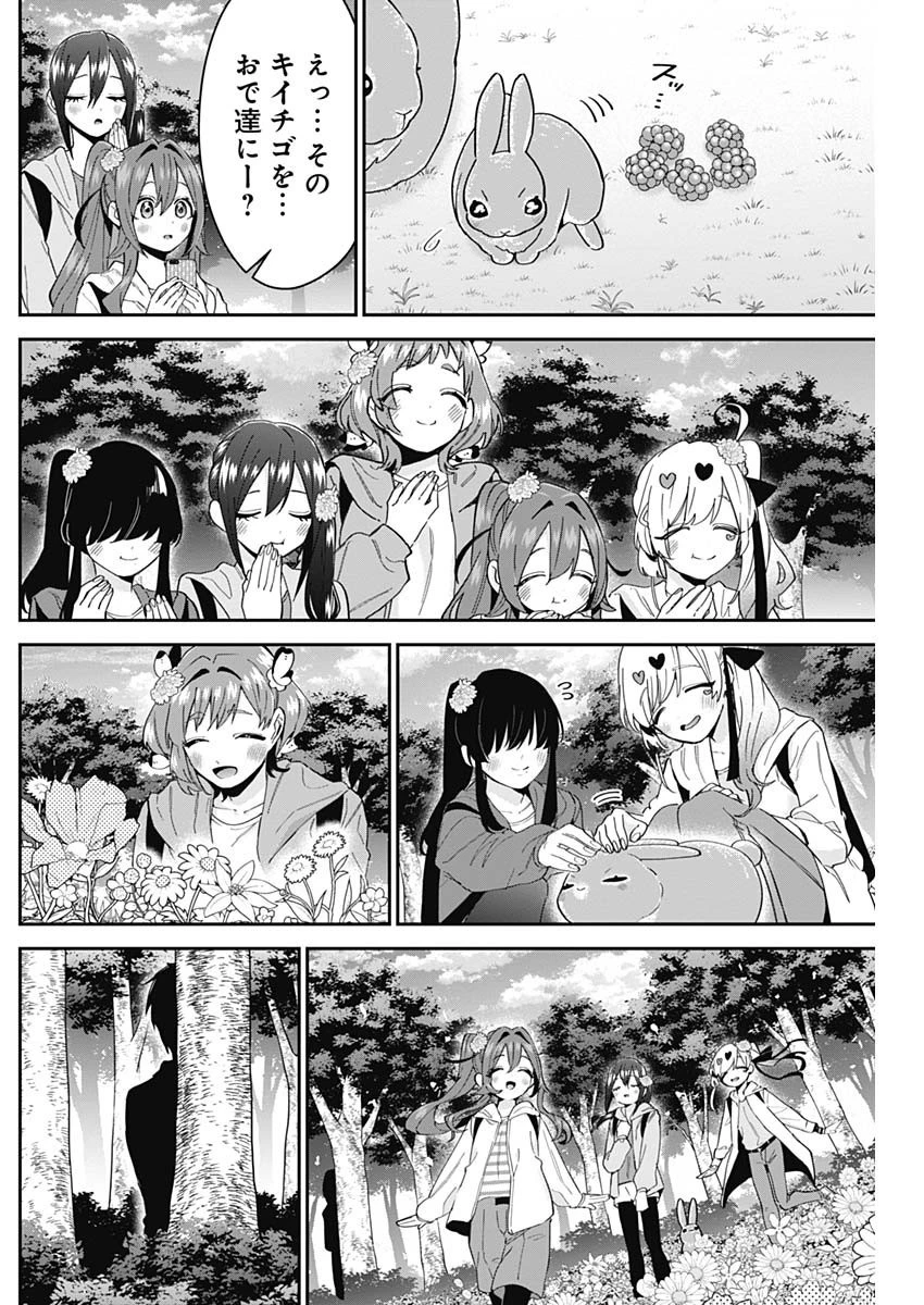 君のことが大大大大大好きな100人の彼女 第104話 - 16