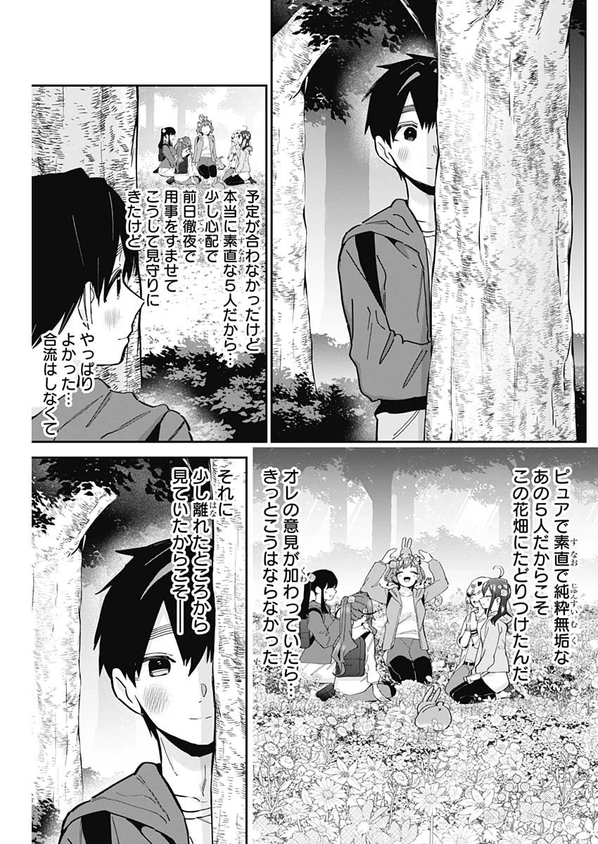 君のことが大大大大大好きな100人の彼女 第104話 - 17