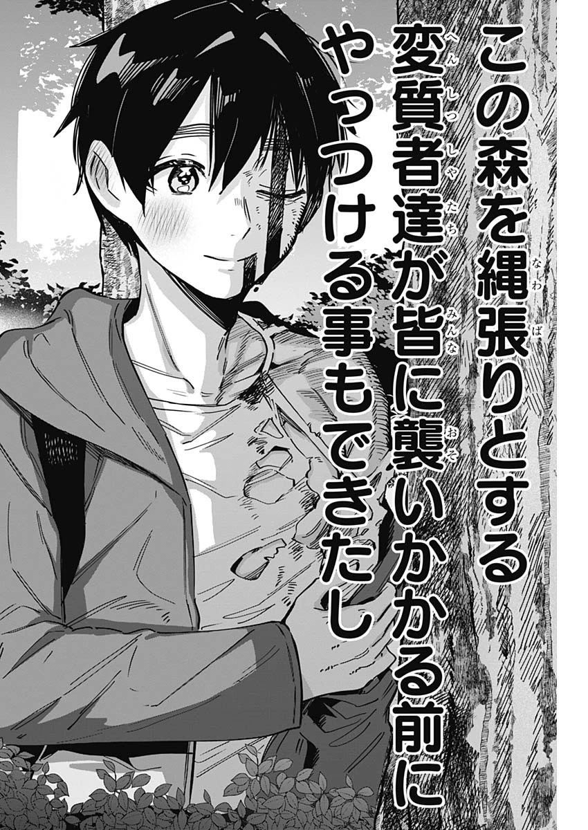 君のことが大大大大大好きな100人の彼女 第104話 - 18