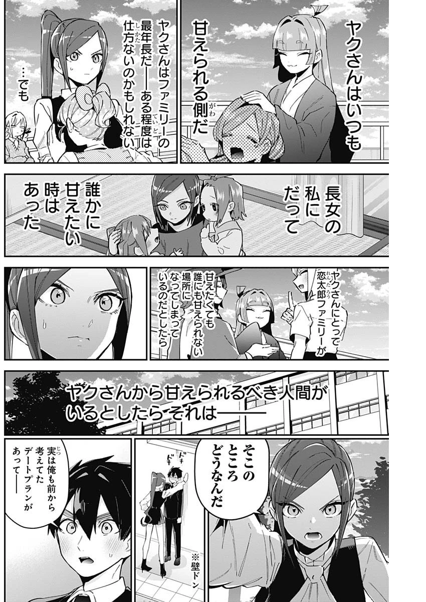 君のことが大大大大大好きな100人の彼女 第105話 - 2