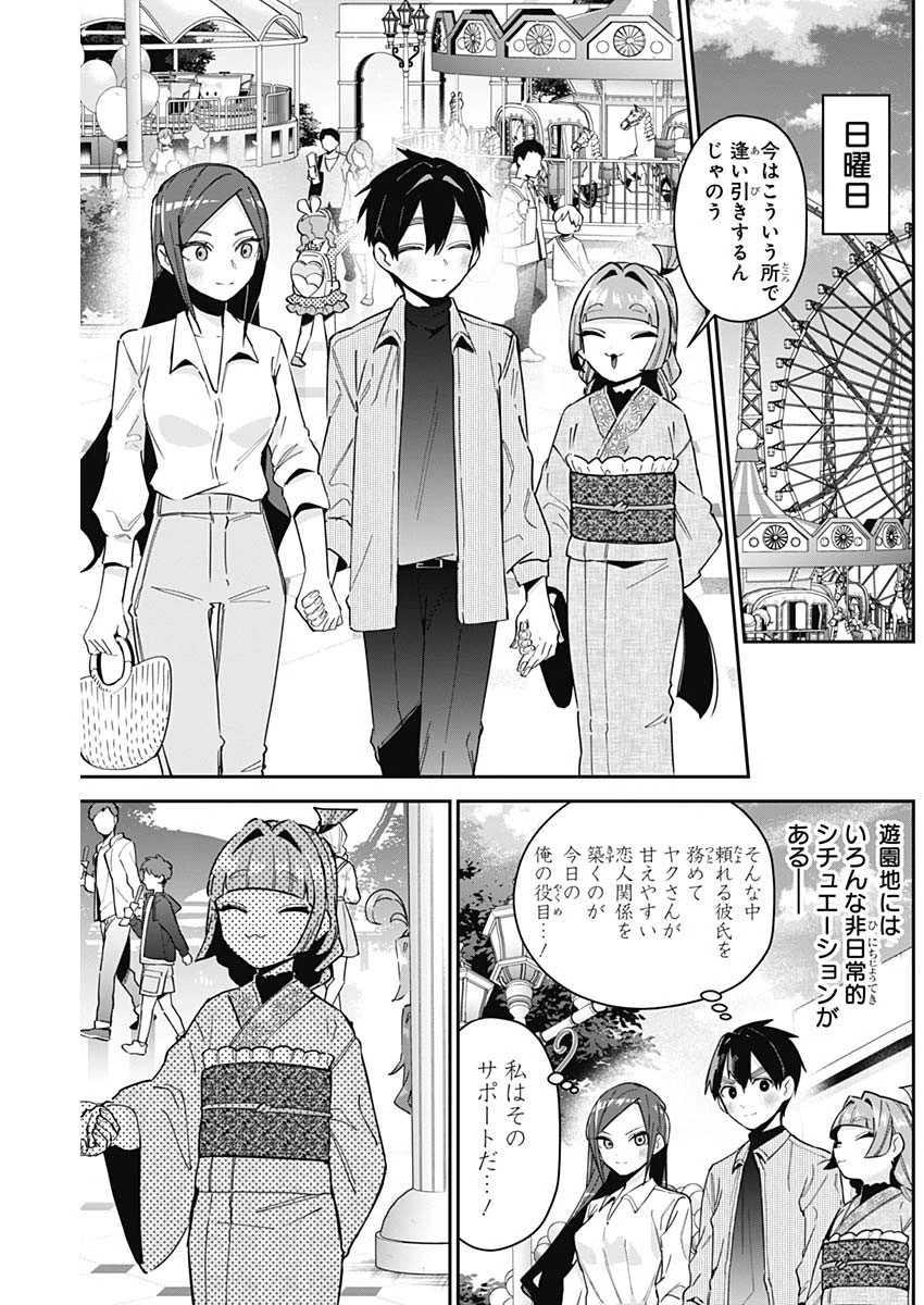 君のことが大大大大大好きな100人の彼女 第105話 - 3