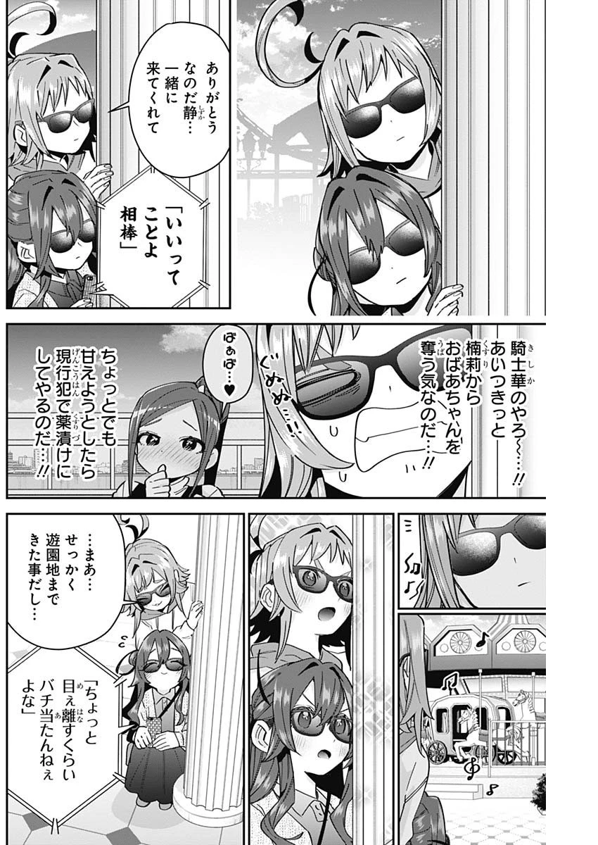 君のことが大大大大大好きな100人の彼女 第105話 - 4