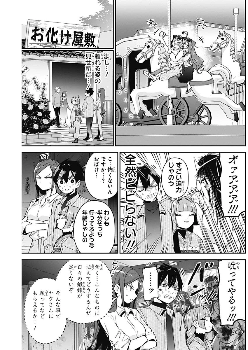 君のことが大大大大大好きな100人の彼女 第105話 - 5