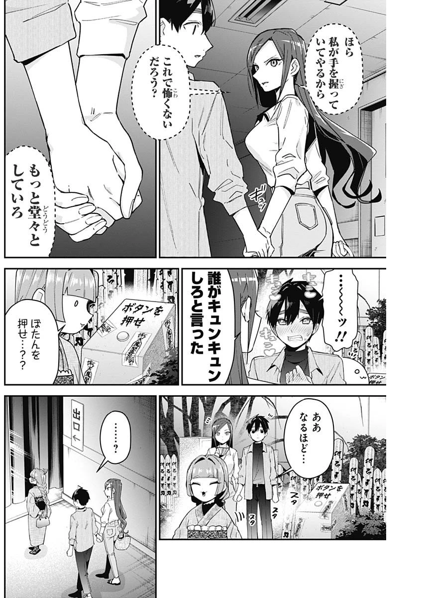 君のことが大大大大大好きな100人の彼女 第105話 - 6