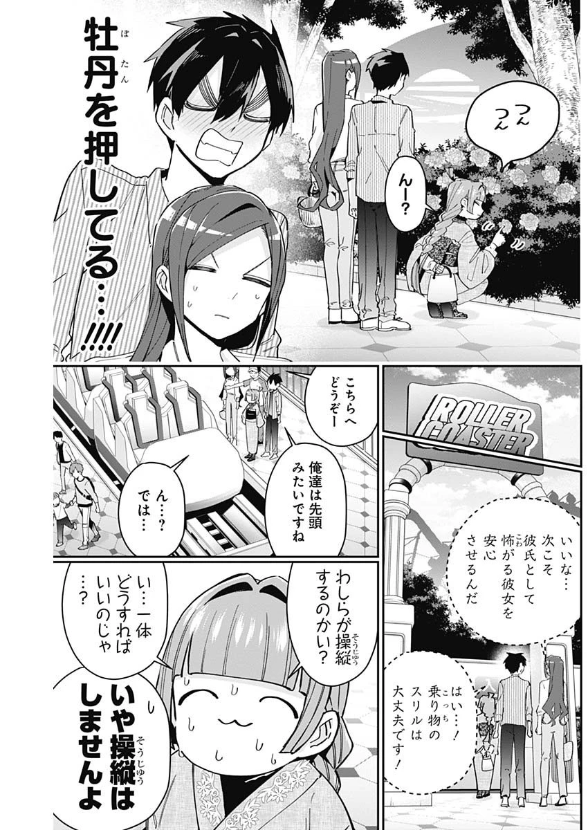 君のことが大大大大大好きな100人の彼女 第105話 - 7