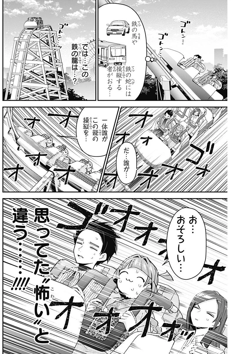 君のことが大大大大大好きな100人の彼女 第105話 - 8