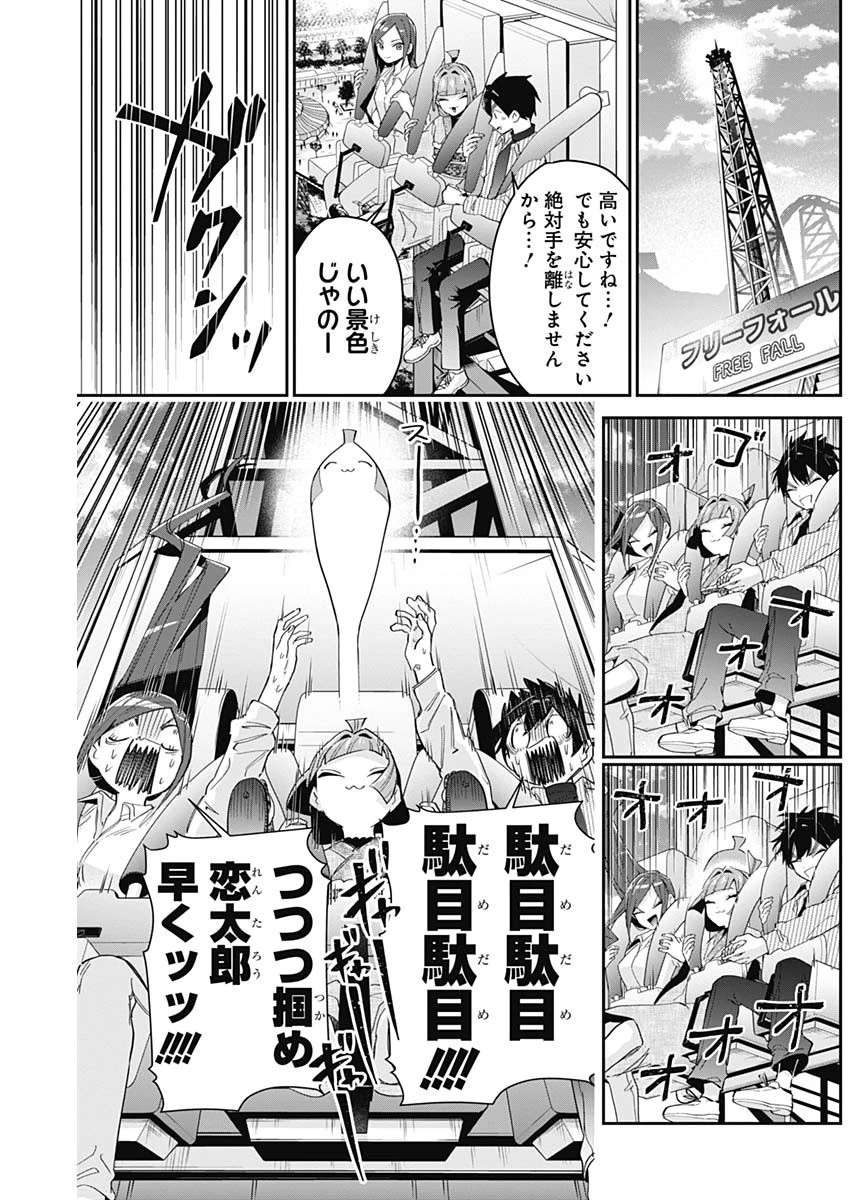 君のことが大大大大大好きな100人の彼女 第105話 - 9