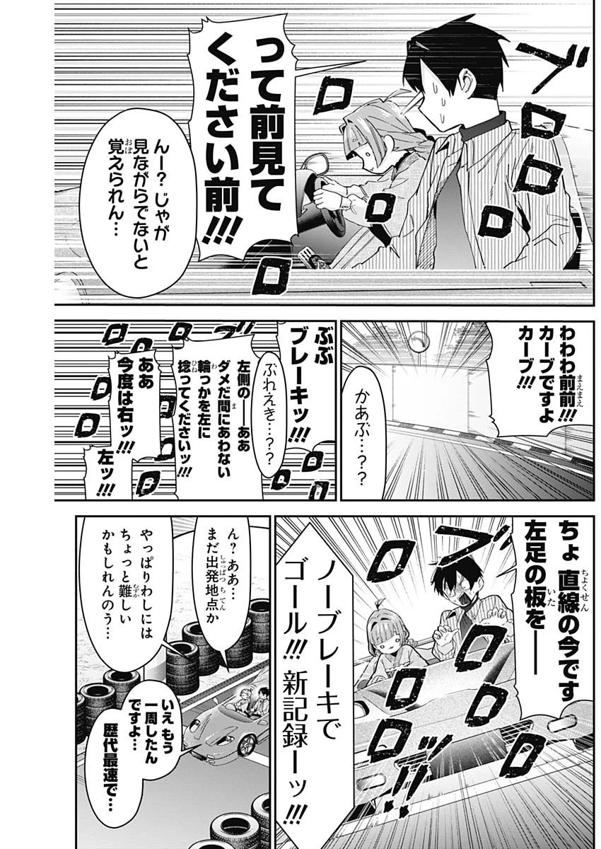 君のことが大大大大大好きな100人の彼女 第105話 - 11