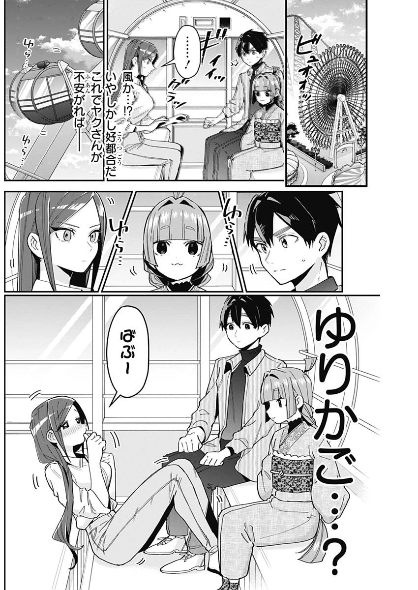 君のことが大大大大大好きな100人の彼女 第105話 - 12