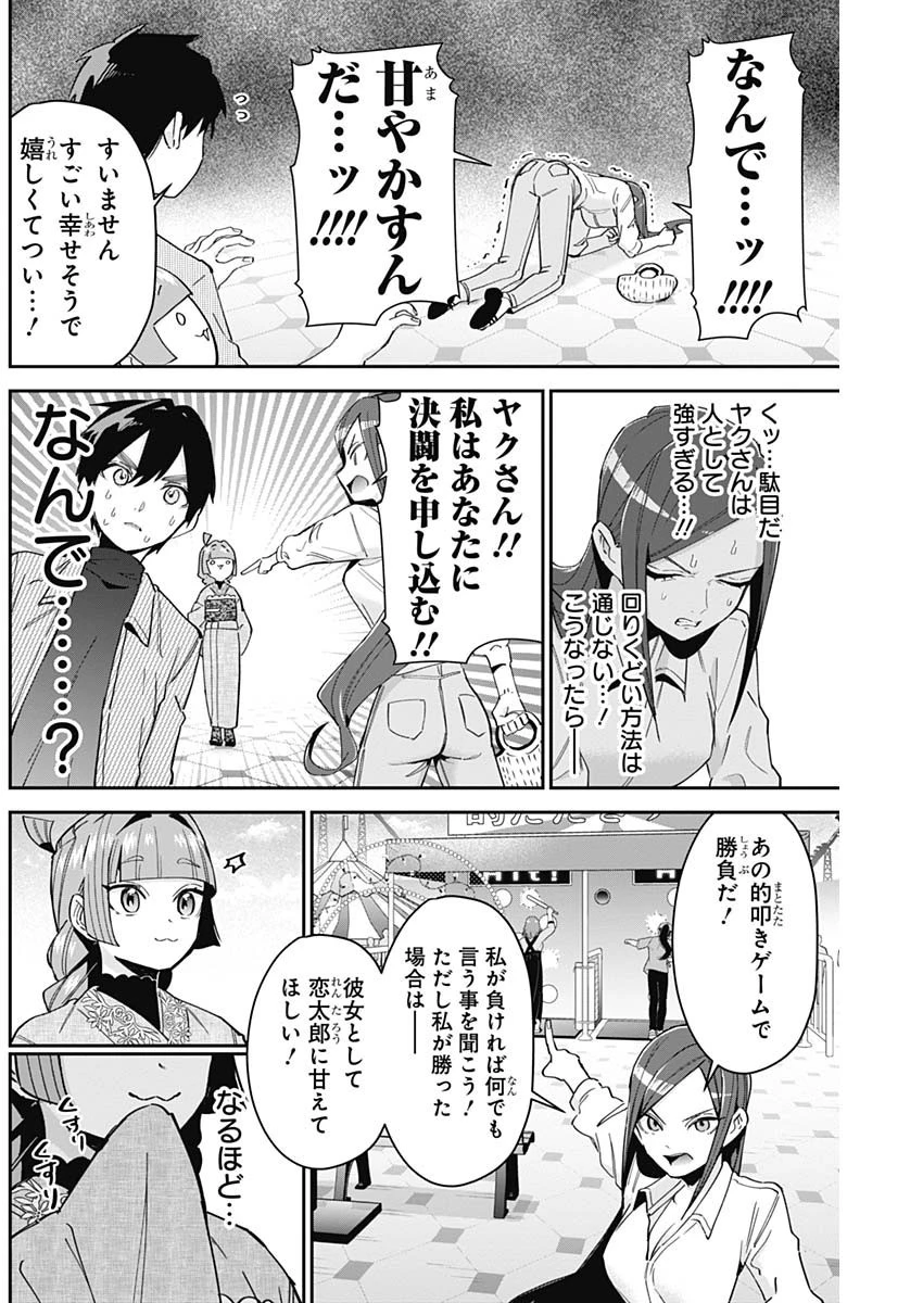 君のことが大大大大大好きな100人の彼女 第105話 - 14