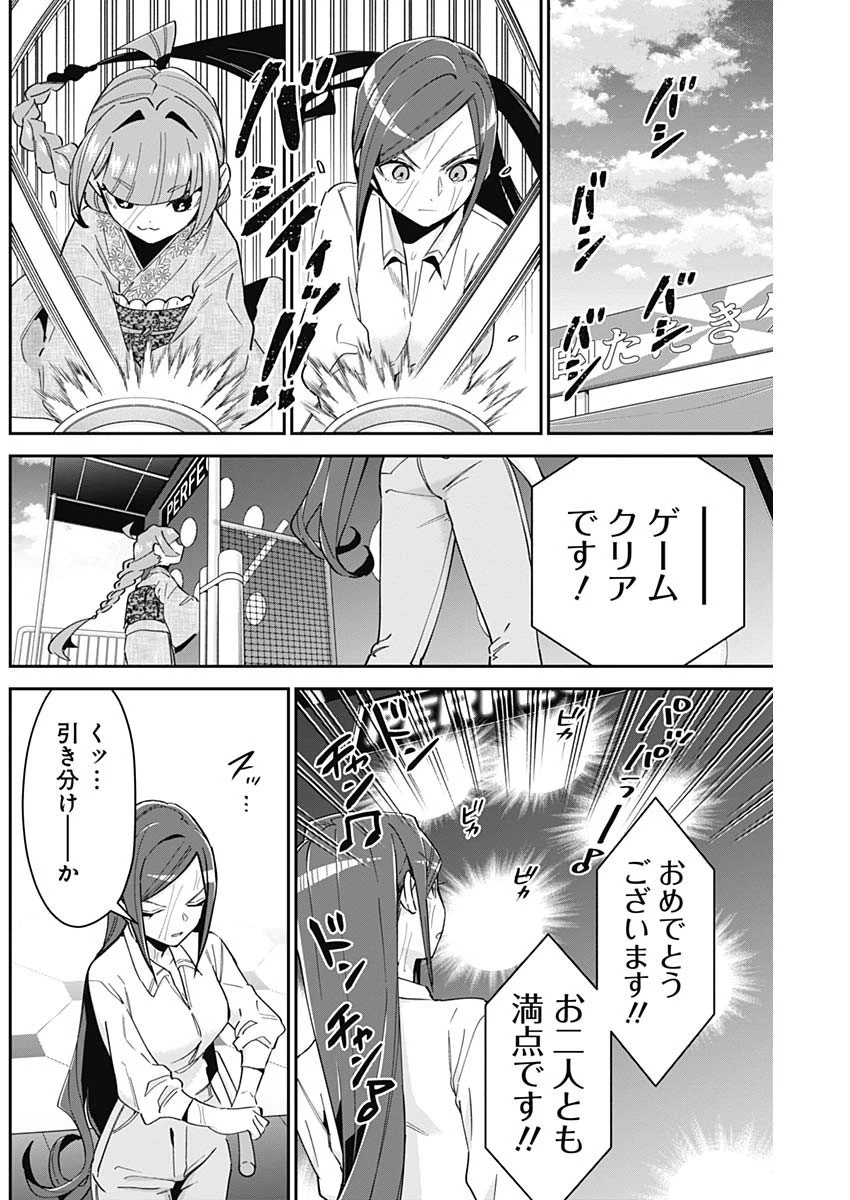 君のことが大大大大大好きな100人の彼女 第105話 - 16