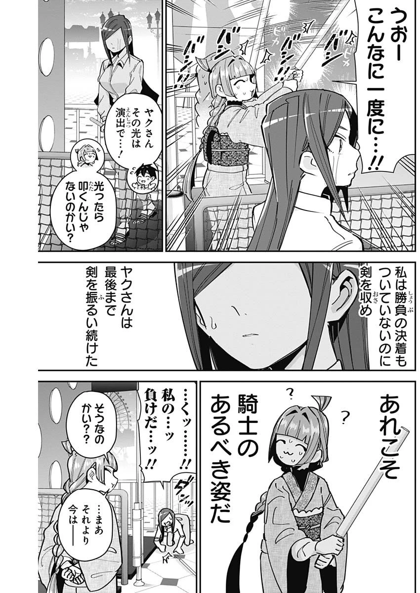 君のことが大大大大大好きな100人の彼女 第105話 - 17