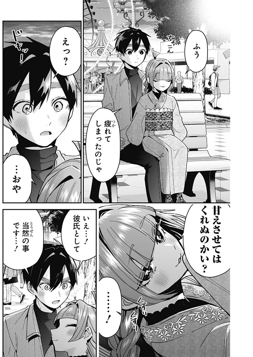 君のことが大大大大大好きな100人の彼女 第105話 - 18