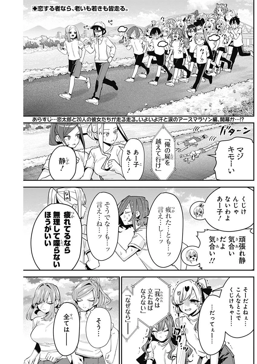 君のことが大大大大大好きな100人の彼女 第106話 - 2