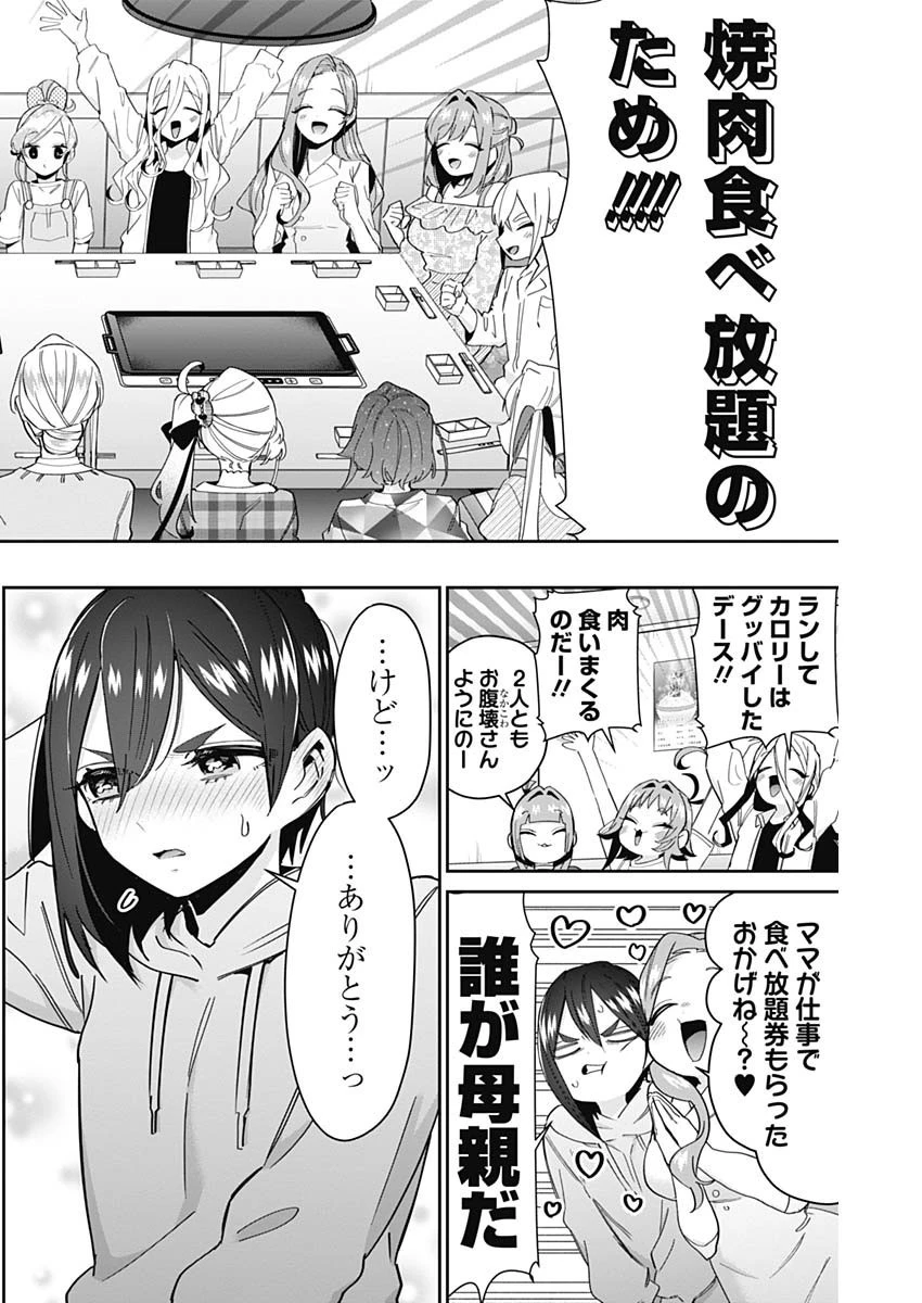 君のことが大大大大大好きな100人の彼女 第106話 - 3