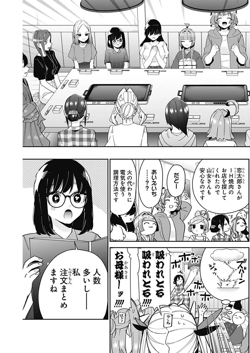 君のことが大大大大大好きな100人の彼女 第106話 - 4