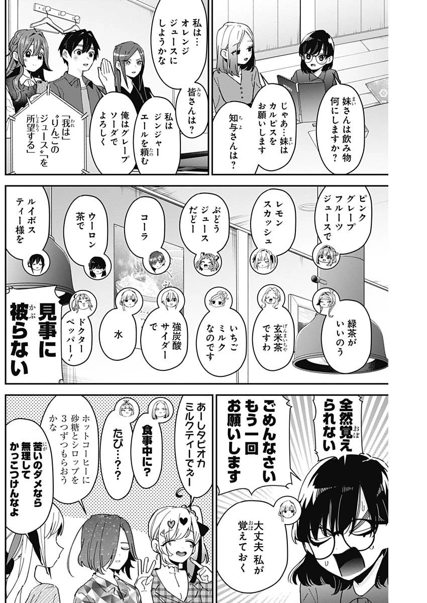 君のことが大大大大大好きな100人の彼女 第106話 - 5