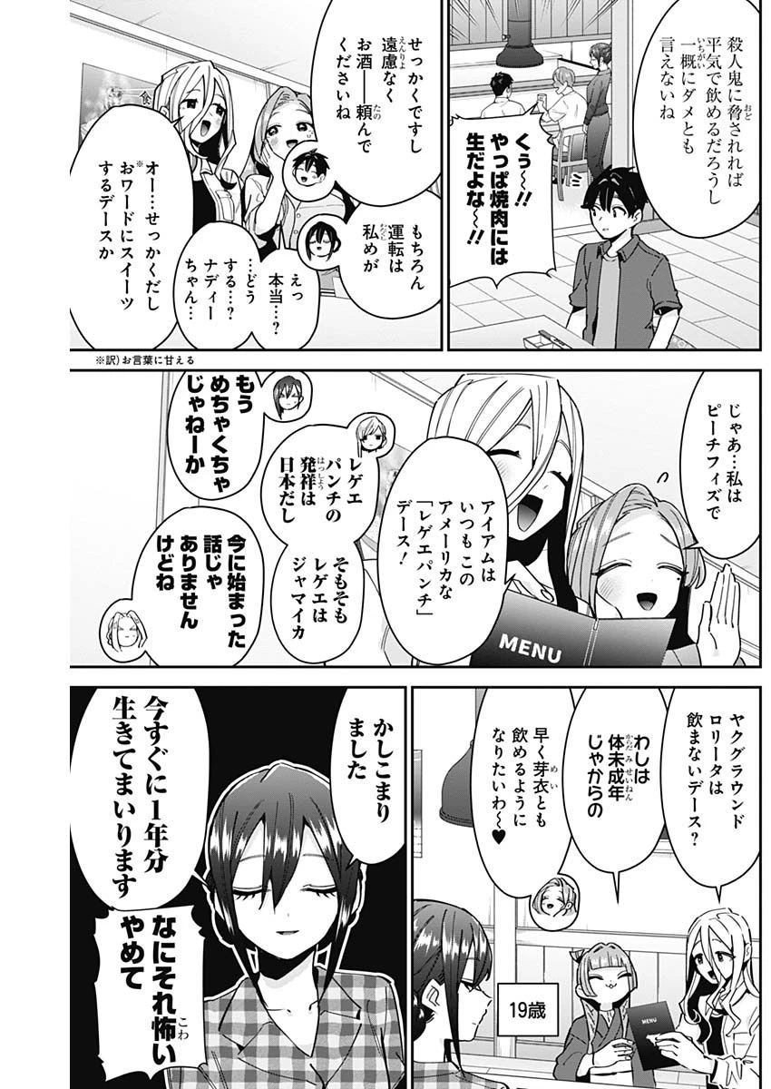 君のことが大大大大大好きな100人の彼女 第106話 - 6