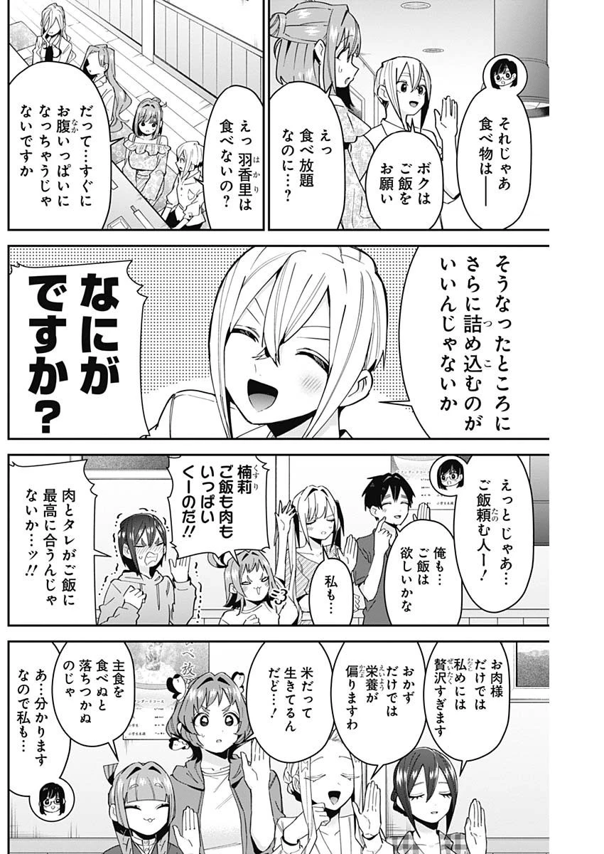 君のことが大大大大大好きな100人の彼女 第106話 - 7