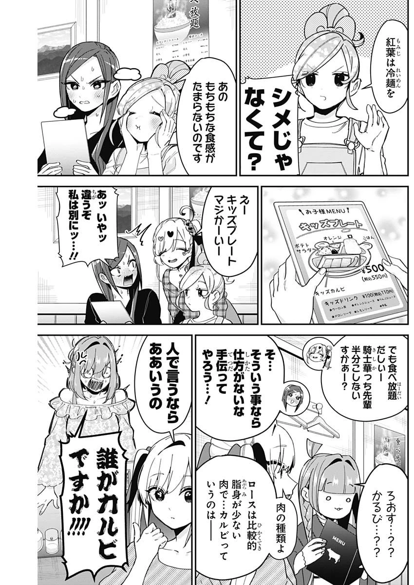 君のことが大大大大大好きな100人の彼女 第106話 - 8