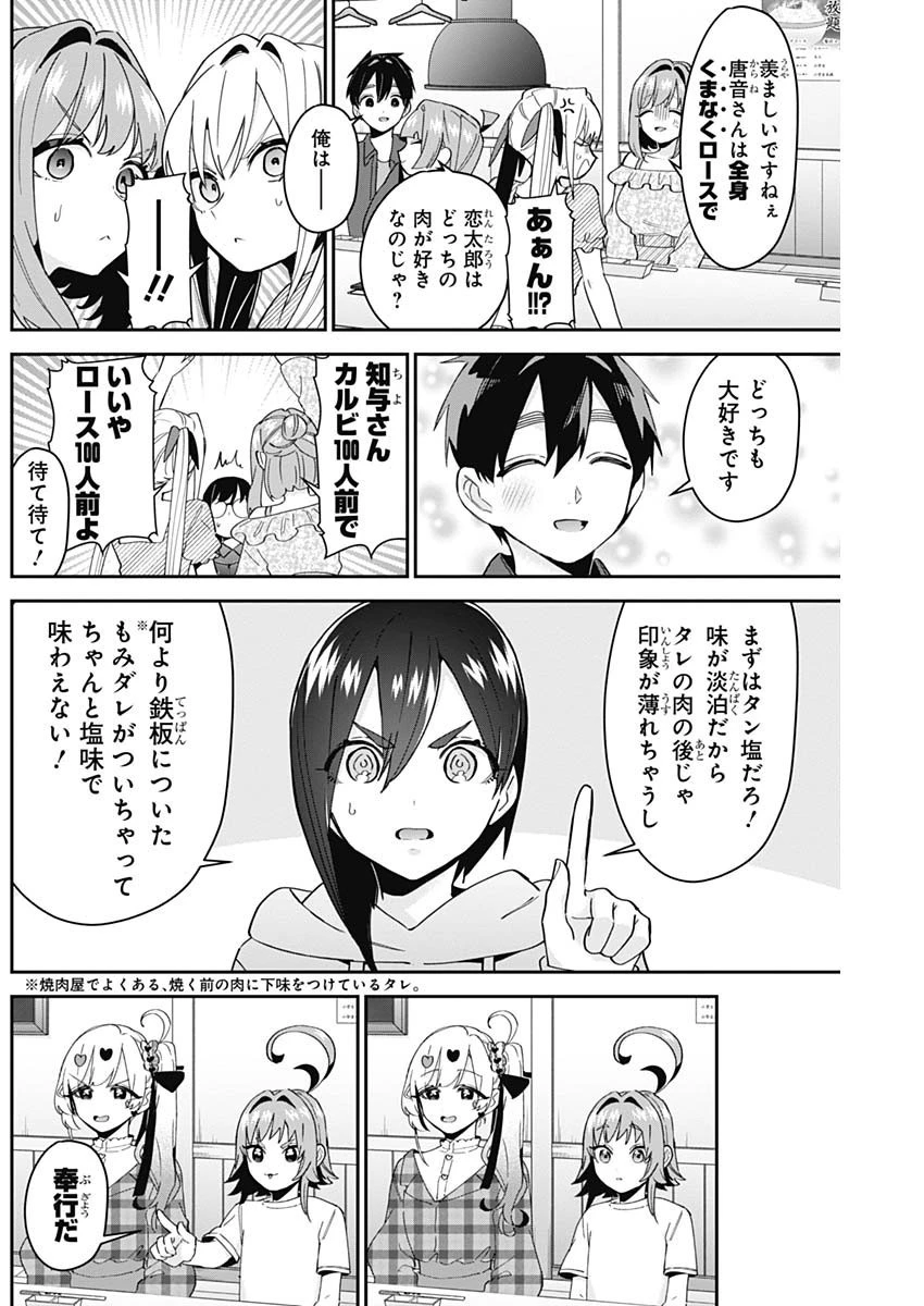 君のことが大大大大大好きな100人の彼女 第106話 - 9