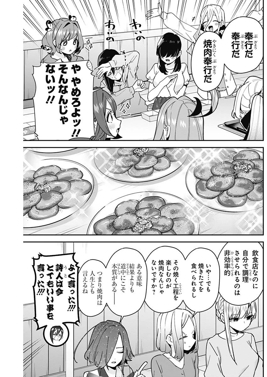 君のことが大大大大大好きな100人の彼女 第106話 - 10