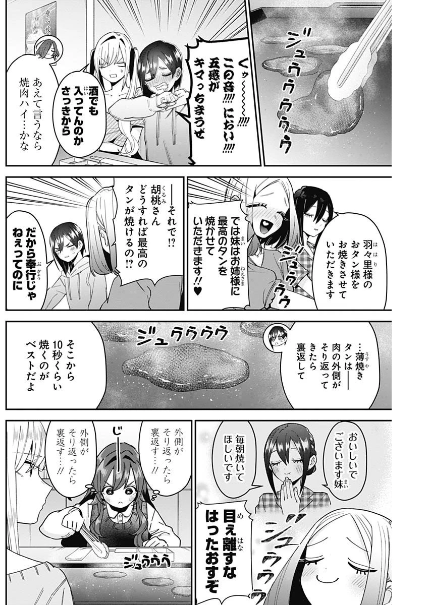 君のことが大大大大大好きな100人の彼女 第106話 - 11