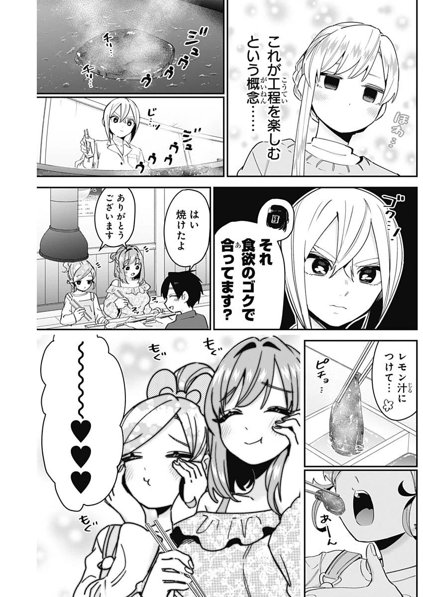 君のことが大大大大大好きな100人の彼女 第106話 - 12