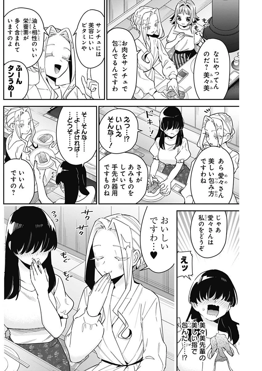 君のことが大大大大大好きな100人の彼女 第106話 - 13