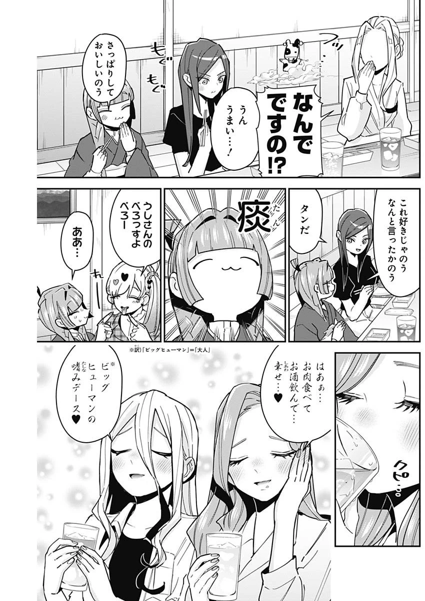 君のことが大大大大大好きな100人の彼女 第106話 - 14