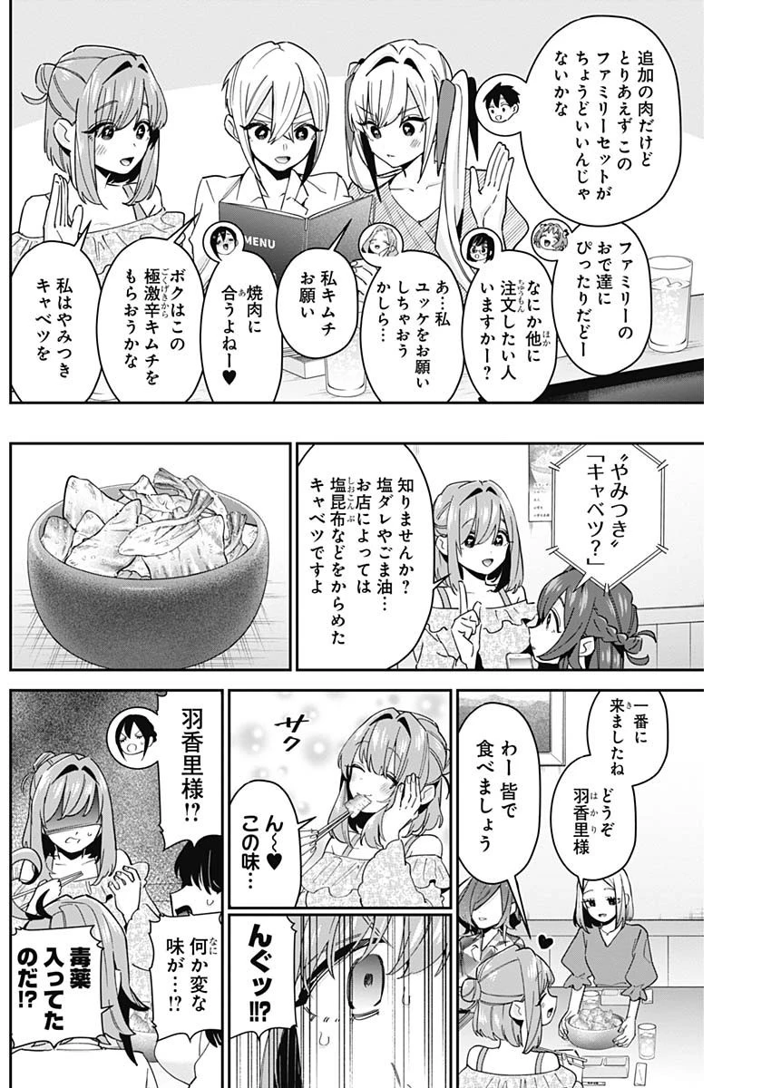 君のことが大大大大大好きな100人の彼女 第106話 - 15