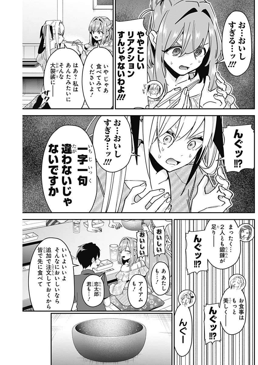 君のことが大大大大大好きな100人の彼女 第106話 - 16