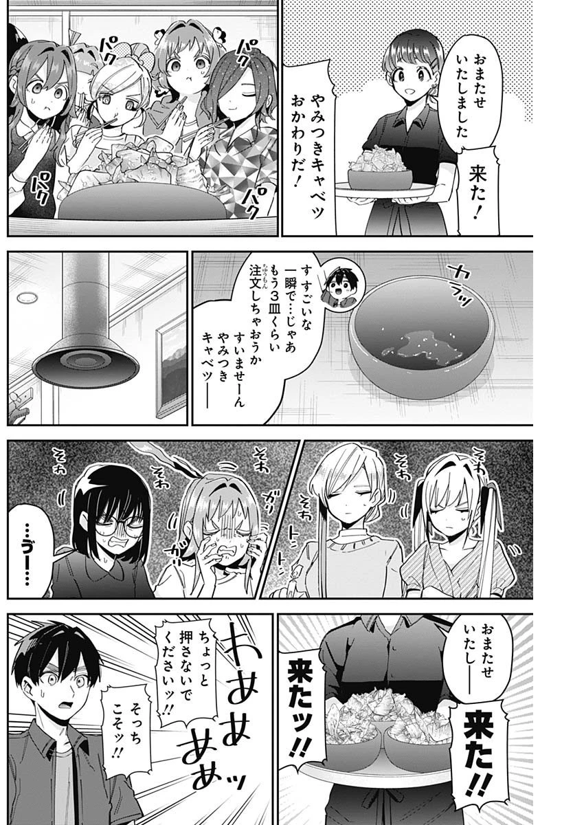 君のことが大大大大大好きな100人の彼女 第106話 - 17