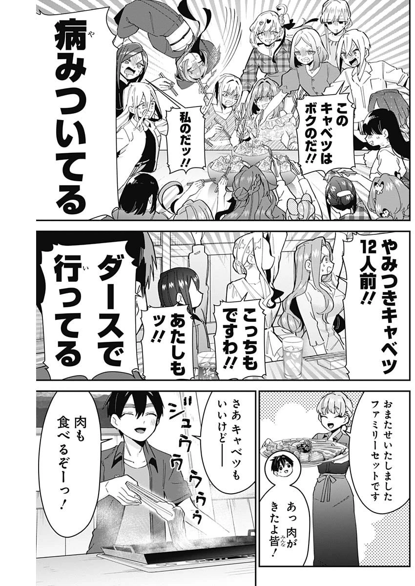君のことが大大大大大好きな100人の彼女 第106話 - 18