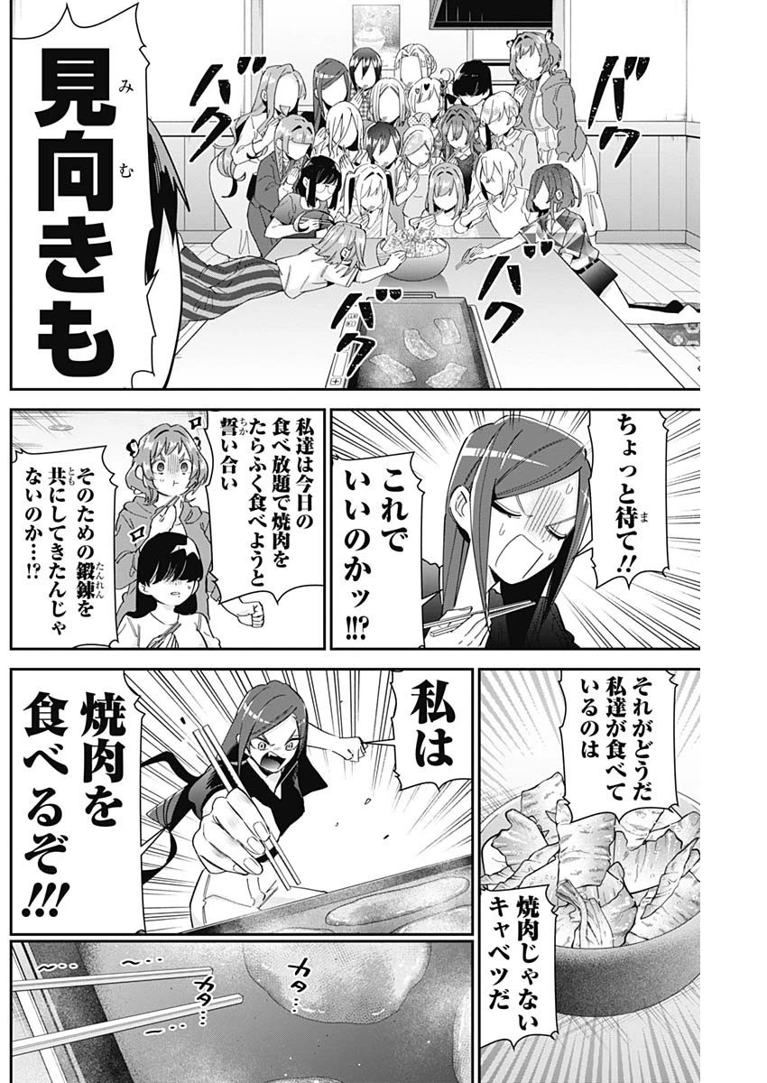 君のことが大大大大大好きな100人の彼女 第106話 - 19
