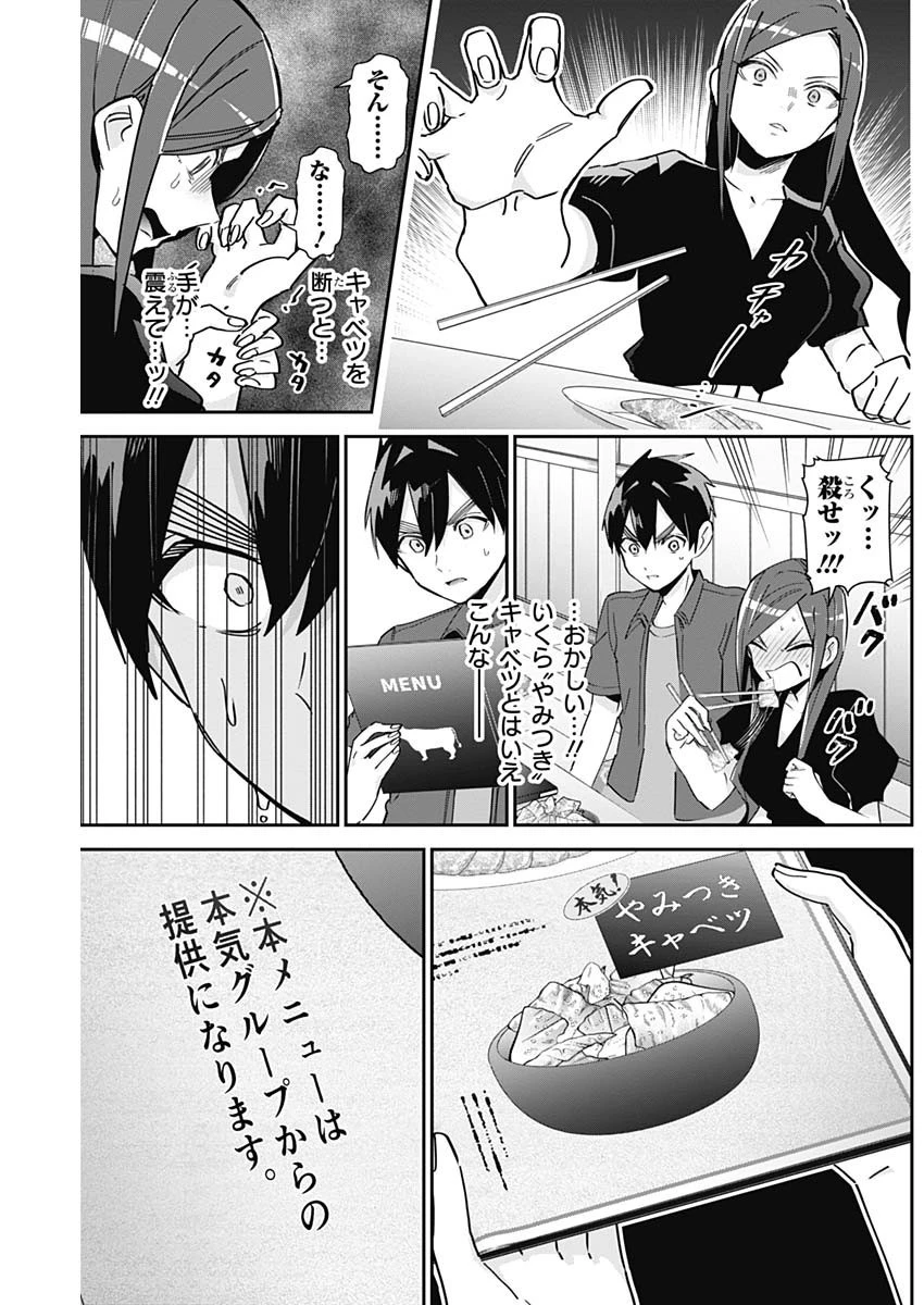 君のことが大大大大大好きな100人の彼女 第106話 - 20