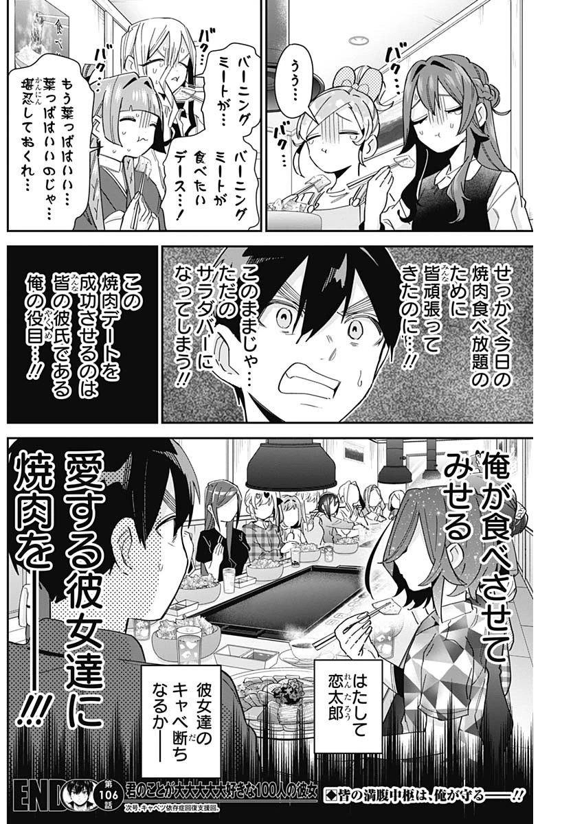 君のことが大大大大大好きな100人の彼女 第106話 - 21